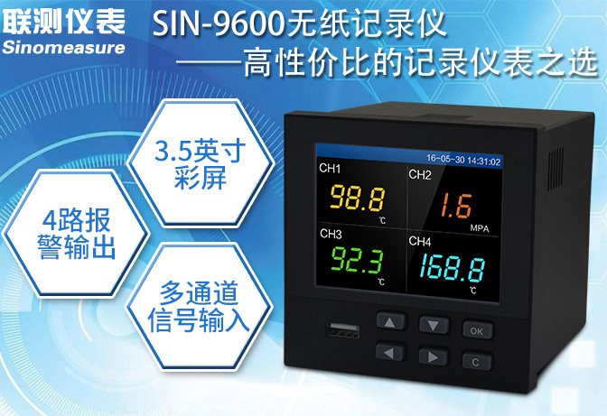 聯(lián)測18通道無紙記錄儀