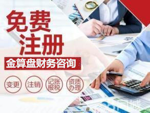 一站式企業(yè)服務(wù) 代理記賬公司注冊與財務(wù)咨詢?nèi)馕?></a></div>
<div   id=